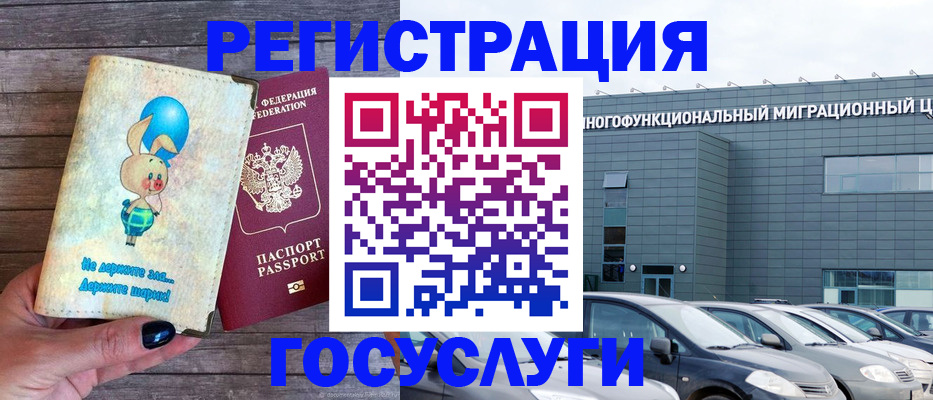 прописка 2025 в Краснокаменске